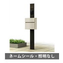 【送料無料】ルシアス ポストユニットHD03型(照明なし) 桑炭/ポスト:T10型 ※※ rushiposuset2 ykk 機能門柱 門柱 ネーム ※※