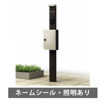 【送料無料】ルシアス　ポストユニットHD03型(照明あり)　桑炭/ポスト：T13型 ※※ rushiposuset3　ykk 機能門柱 門柱 ネーム ポスト 門柱 照明 ※※