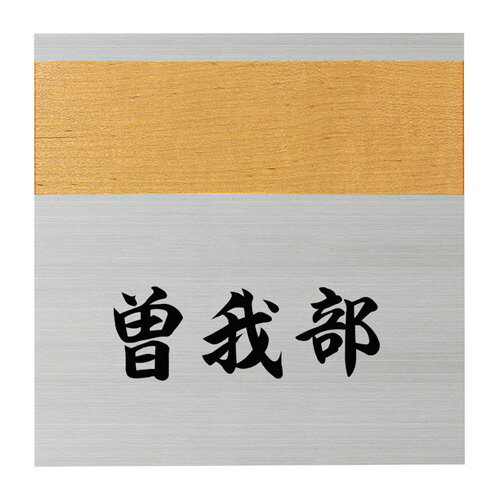 表札　タイル　　No.29