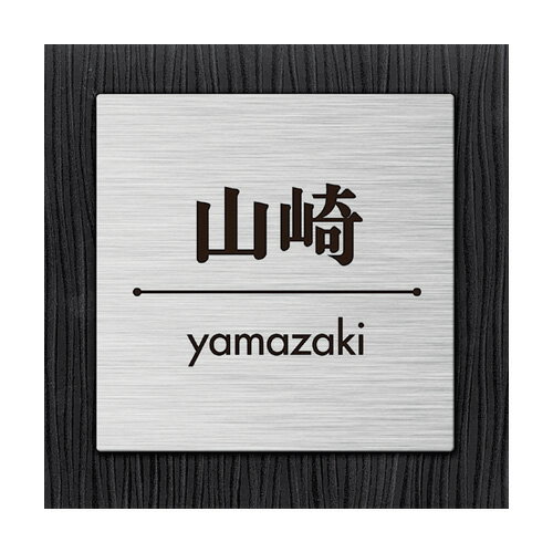 表札　タイル　　No.1