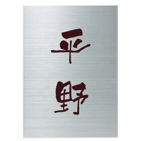 表札　タイル　　No.27