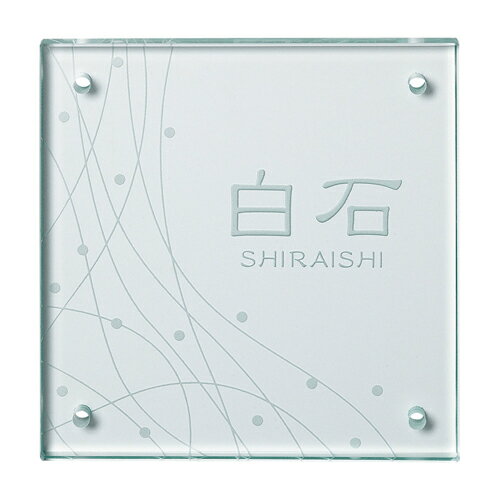 【送料無料】　 ガラス表札　GP-8 （150mm角タイプ）　※※ クリア ガラス サイン 表札 新築 リフォーム ..