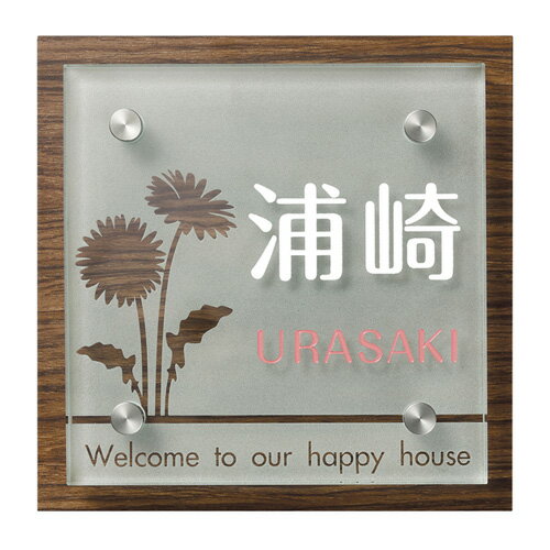 【送料無料】　ガラス表札　ハーブ　HE-1D-5(文字：2色）　※※ 木目 ガラス サイン 表札 新築 丸三タカ..