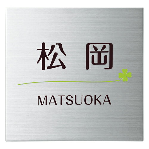 ステンレス表札 スクアド　SQ-S-7（2色） 立体感を演出したステンレス表札。ステンレスプレート裏面に黒アクリルを装着することにより、取付けした際に壁面と、ステンレスプレートに空間を設け、立体感を演出致しました。 送　料 無　料 納　期 ...