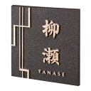 【送料無料】 福彫 鋳物表札 IB-97(銅ブロンズ鋳物) ※※ 銅 ブロンズ 鋳物 サイン 表札 新築 リフォーム ※※