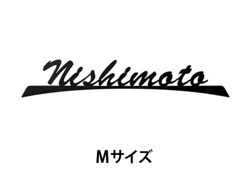 【送料無料】　ステンレス表札 ブランシュ　BR-B（Mサイズ）　※※ ステンレス アイアン調 切文字 サイン 表札 新築 丸三タカギ 表札　 ※※