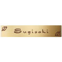 【送料無料】 福彫 ステンレス ゴールドHL表札 SG-83 (文字:ブラウン色) ※※ ステンレス GOLD サイン 表札 新築 リフォーム ※※