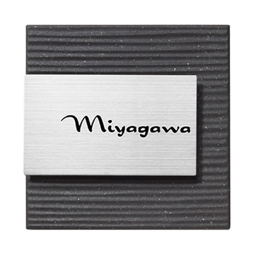 表札　タイル　　No.9