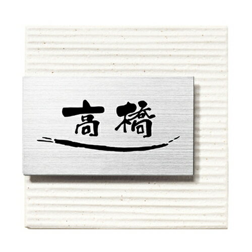 表札　タイル　　No.14
