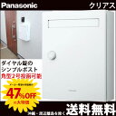 【送料無料】 クリアス(ナチュラルホワイト) CTCR2501WP ※※ パナソニック 人気 シンプル 低価格 集合住宅 郵便ポスト 郵便受け 新築 祝い 戸建て リフォーム ※※