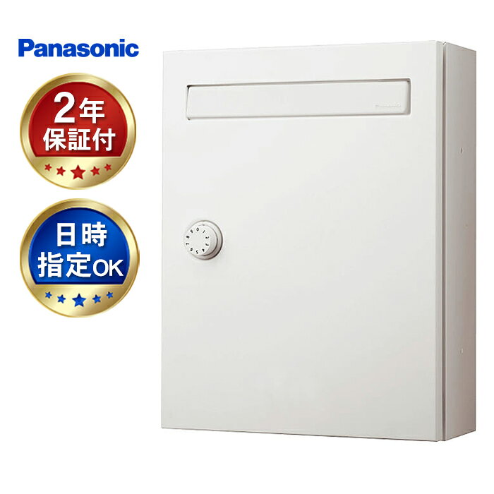 【日時指定可】パナソニック 修理対応有 クリアス（漆喰ホワイト）CTCR2502WS ※※ saleitem パナソニックポスト ポスト 保証 壁掛け 人気 シンプル 低価格 集合住宅 おすすめ 郵便受け クリアスff 新築 祝い 戸建て リフォーム 半額以下 CLEAS-FFSIRIES ※※