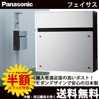 郵便ポスト/フェイサス
