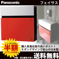 郵便ポスト/フェイサス