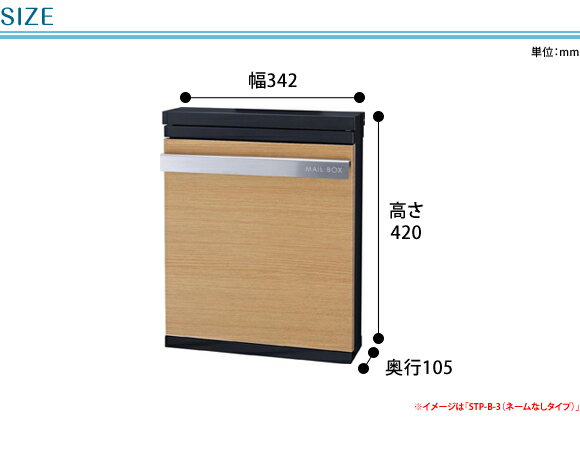 【送料無料】 郵便ポスト スタッポ　STP-B-2※※ 激安 ポスト 丸三タカギ 低価格 おしゃれ 木目 スタイリッシュ デザイン 壁付 郵便 ポスト 郵便受け 新築 祝い 戸建て クルム に続く大ヒットのポスト ※※