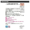 【送料無料】LED 表札灯 LGWJ85101YZ(明るさセンサー付） ※※ lgwj8511siri 玄関 屋外 門柱 表札灯 照明 ライト 省エネ ※※ 2