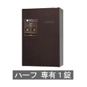 【送料無料 修理対応有】パナソニック集合住宅用 宅配ボックス コンボメゾン ハーフタイプ 専有1錠(エイジングブラウン) ※※ maizon-half1type...