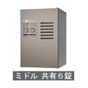 【送料無料 修理対応有】パナソニック 集合住宅用 宅配ボックス コンボメゾン ミドルタイプ 共有6錠(ステンシルバー) ※※ maizon-middle6typ...