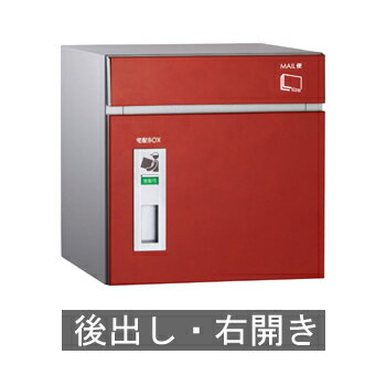 【送料無料】宅配ポスト コルディア80（後出し） 右開き レザーレッド ※※ coldia80siri 宅配ボックス BOX ※※