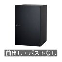 【送料無料】宅配ボックス ヴィコDB 120 （マットブラック） 前出し ※※ Vicodb120siries ユニソン おしゃれ 宅配ボックス 人気 宅配BOX ※※