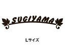 【送料無料】 ステンレス表札 ブランシュ BR-H(Lサイズ) ※※ ステンレス アイアン調 切文字 サイン 表札 新築 丸三タカギ 表札 ※※