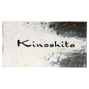 【送料無料】 福彫 タイル表札カルム CAN-5(ノワール) ※※ アンティーク調 タイル サイン 表札 新築 リフォーム ※※