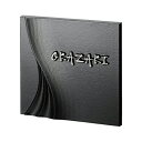 【送料無料】 福彫 鋳物表札 GB-85(アルミ鋳物) ※※ アルミ 鋳物 サイン 表札 新築 リフォーム ※※