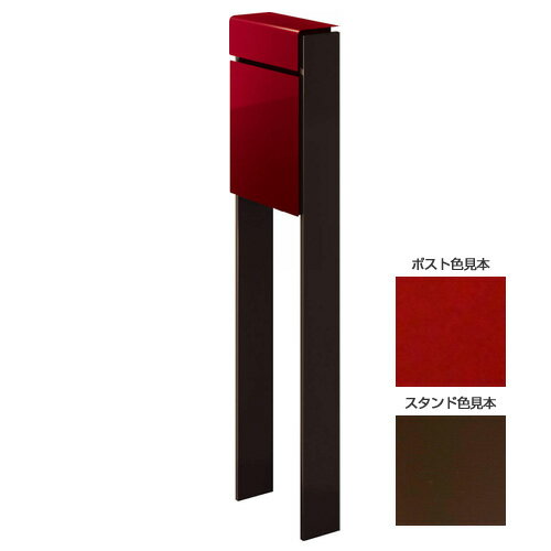 【送料無料】 フィッテ ツートン（ポスト：シックレッド/スタンド：ダークブラウン） ※※ YKK スタンド 郵便ポスト 郵便受け 新築 祝い 戸建て リフォーム ※※