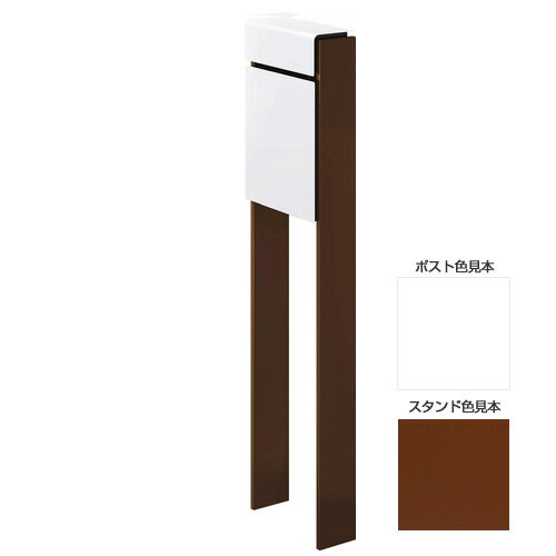 【送料無料】 フィッテ ツートン（ポスト：ハイホワイト/スタンド：ミディアムブラウン） ※※ YKK スタンド 郵便ポスト 郵便受け 新築 祝い 戸建て リフォーム ※※