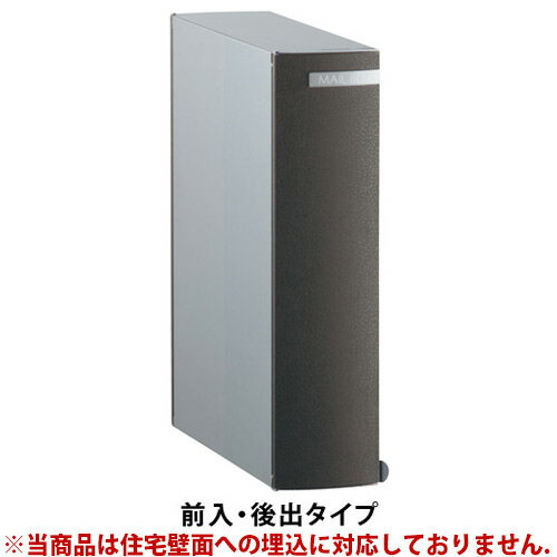 【送料無料】 縦型ポスト リーダ ムント後出（レザーグレー） ※※ ユニソン おしゃれ 縦型 デザイン 埋め込み 埋込 郵便ポスト 郵便受け ※※