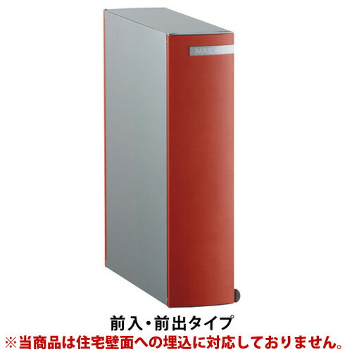 【送料無料】 リーダ ムント 前出（レザーレッド） ※※ ユニソン おしゃれ デザイン 縦型 埋め込み 埋込 郵便ポスト 郵便受け ※※