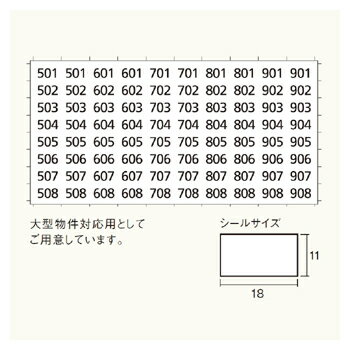 【単品販売不可】 コンボメゾン用　部屋番号シール　シートB　CTNR491　 ※※ パナソニック オプション 単品使用不可 maizon op1 maizon+op2 maizon+op3 ※※