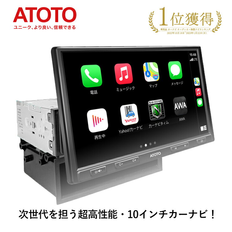 カーナビ 楽天1位 カーオーディオ【 ATOTO公式 F7G110XE-A 10インチ カーナビ 】atoto f7 2din ディスプレイオーディオ 後付け 埋め込み カーナビゲーション ナビゲーション androidナビ Bluet…