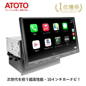 最大P40倍！【ATOTO公式 F7G110XE-A 10インチ カーナビ】atoto f7 2din インダッシュ 後付け 埋め込み カーナビゲーション ナビゲーション カーオーディオ androidナビ Bluetooth 10inch カープレイ ブルートゥース ディスプレイオーディオ carplayナビ 大画面 ミラーリング