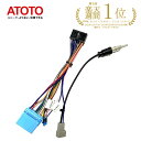 楽天1位 【ATOTO公式 AC-ISK2 スズキ専用 電源コード】atoto a6 android カーナビ 車載カーナビ ATOTO A6Y/S8/F7/SA102/A6KL 接続 ハーネス ケーブル スズキモデル プラグアンドプレイ スズキ…