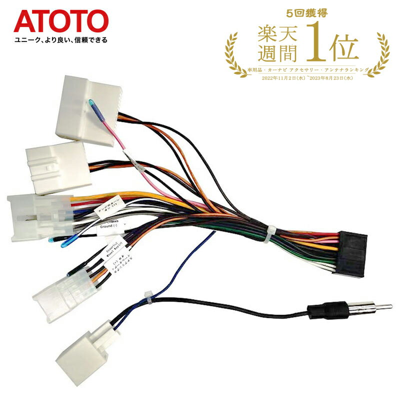 楽天1位【ATOTO公式 AC-ITY10 トヨタ ダイハツ専用 電源コード】atoto s8 カーナビ ダイハツトヨタ専用 ナビ カーオーディオ ハーネス カーアンテナ ATOTO A6Y/S8/F7/SA102/A6KL ハーネスケーブル トヨタモデル プラグアンドプレイ カープレイ carplay TOYOTA アダプター