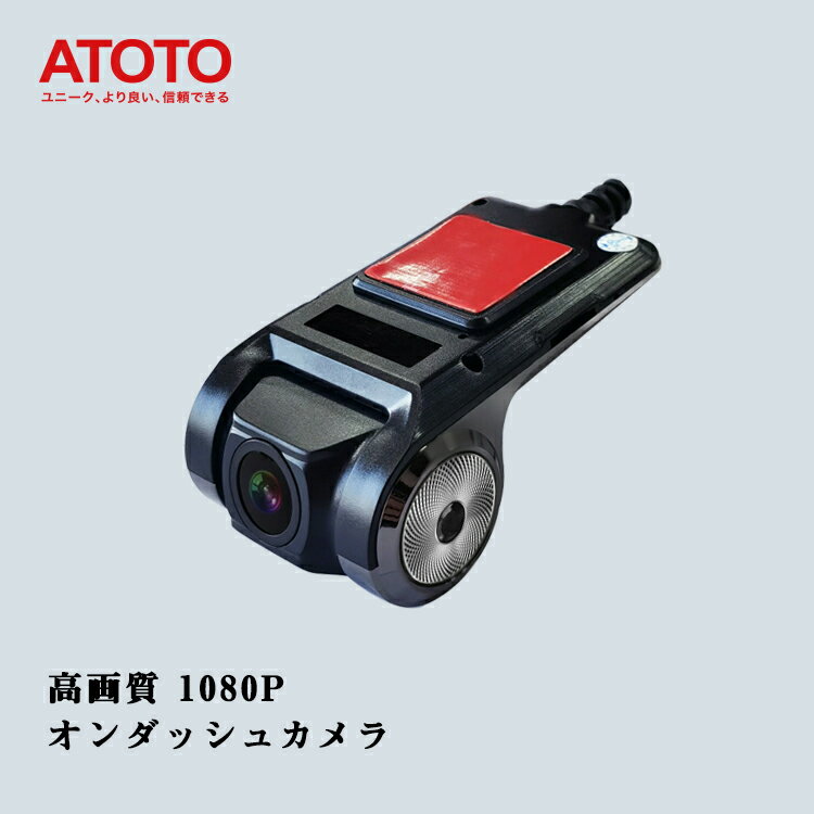 【ATOTO公式 ドライブレコーダー AC-44P2 1080P オンダッシュカメラ】atoto s8 ドラレコ DVR オンダッシュ 自動録画 …