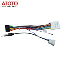 【ATOTO公式 AC-ISS2 Nissan専用 電源コード】atoto s8 カーナビ ATOTO A6Y/S8/F7/SA102/A6KL接続ハーネスケーブル 選択された日産モデル プラグアンドプレイ Nissan日産専用 carplayナビ atoto s8 a6 f7 シリーズ ナビ atoto s8 カーナビ Nissan日産 androidナビ アンテナ