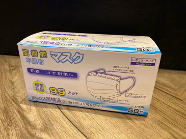 4月14日〜随時発送　高機能不織布マスク（使い捨て） 50枚セット PFE エビデンス有り 花粉　ウィルス対策