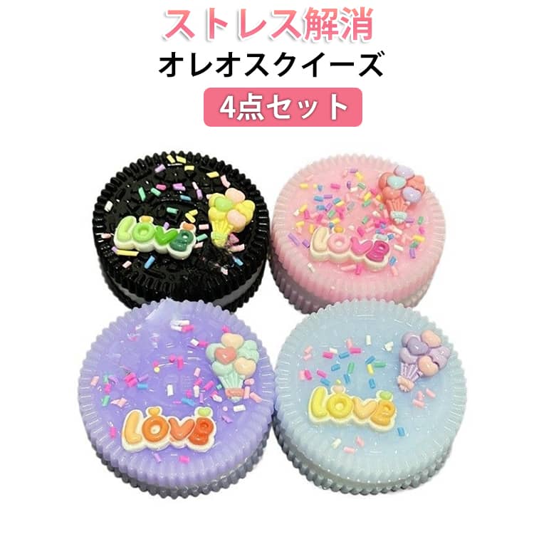 乐天商城 - 3点セット オレオスクイーズ スクイーズ ビスケット クッキー 肉球 ぷにぷに もちもち 柔らかい ストレス解消 低反発 減圧グッズ 触感 おもちゃ フィジェットトイ 癒し かわいい キャラクター 暇つぶし 子供 大人 デスク SNS人気 ギフト ご褒美 贈り物