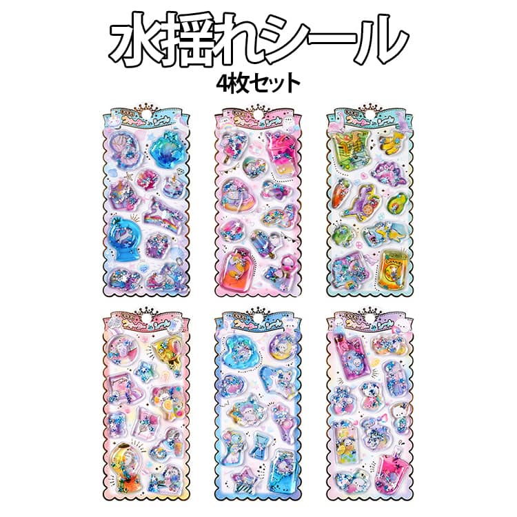 乐天商城 - 新発売！猫 水揺れシール 4枚セット ぷくぷくシール ネコ 水入りシール ねこ 平成レトロ ウォーターシール 萌えグッズ おもちゃ 可愛い 軽量 キラキラ 飾り DIY用 手帳 スマホケース アルバム飾り用 ウォーターインシール デコ ステッカー