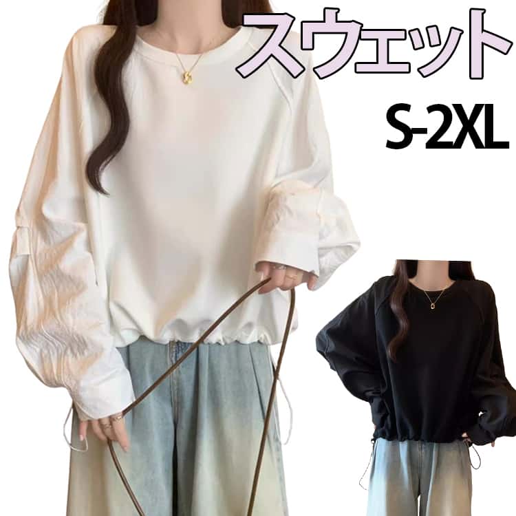 乐天商城 - トレーナー レディース トップス ゆったり スウェット スウェット 長袖 春服 パフスリーブ プルオーバー クルーネック 大きいサイズ 体型カバー 春秋 おしゃれ Tシャツ カジュアル インナー バルーンスリーブ 無地 シンプル 白