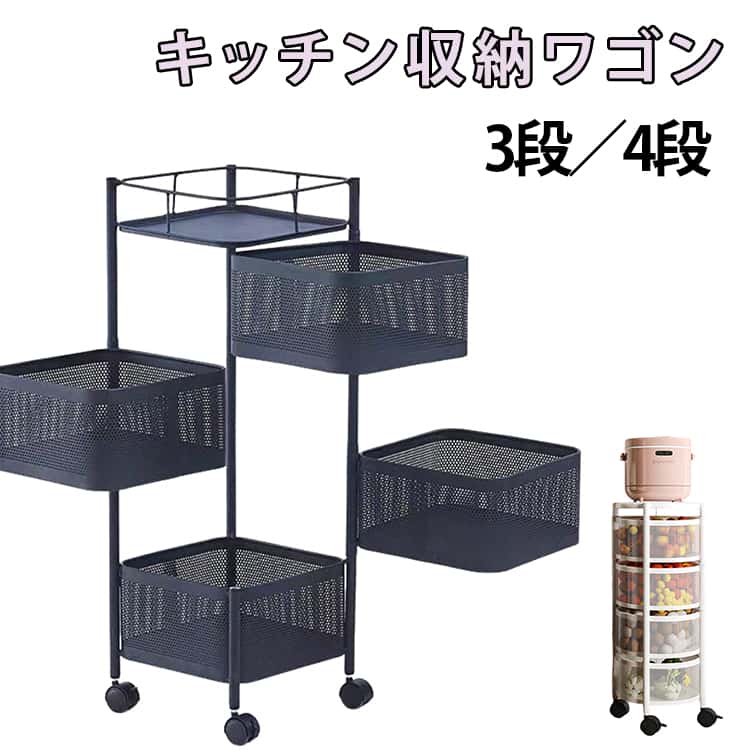 樂天商城 - キッチンワゴン キッチンラック 大容量 キャスター付き 天板付き 棚 スリム 回転 ランドリー バスケットラック キャスター ランドリーワゴン 3段 ラック かご ワゴン 4段 マルチワゴン サイドワゴン 収納棚 収納ラック 収納ワゴン キッチンストッカー キッチン