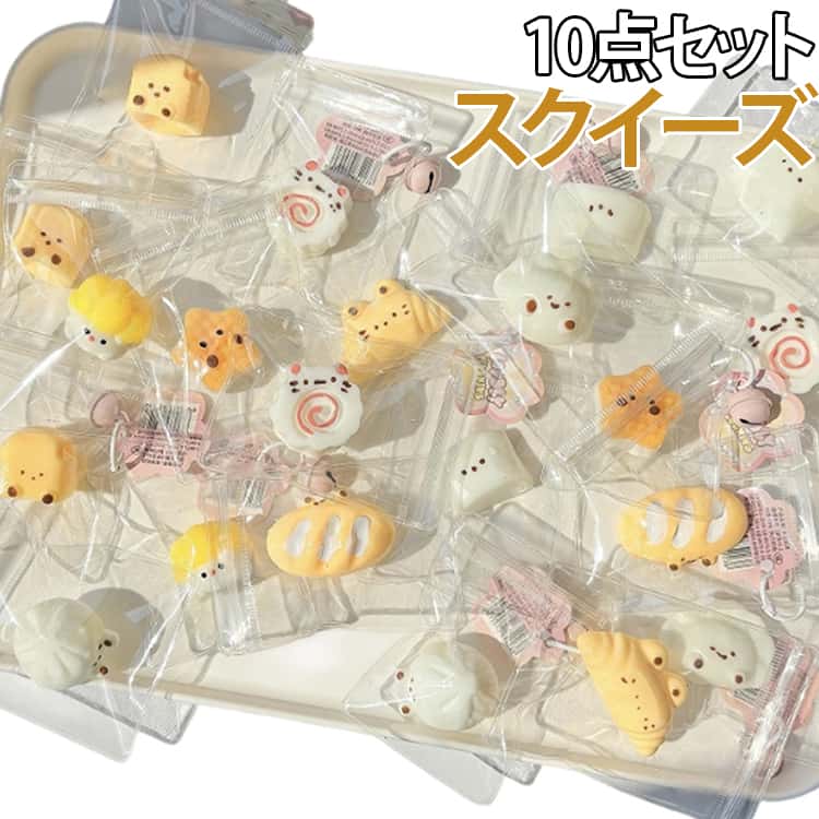 乐天商城 - 10点セット もちもち スクイーズ 弾力性 感覚遊び パンスクイーズ めろジョイ 食べ物スクイーズ 伸縮性のあるスティッキーボールおもちゃ 10点セット 手触りが柔らかく オフィス 学生 おもちゃ 食べ物スクイーズ ハンドリラックス ストレス解消