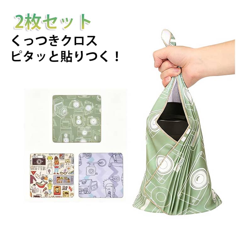 乐天商城 - 【2枚セット】 くっつきタオル くっつきクロス ピタッとクロス くっつくろす ぺたぺたクロス くっつく クロス タオル 吸水 包むだけ くっつき風呂敷 マジッククロス イージーラッパー 畳むだけ ポーチ 折り畳み傘 ペットボトル カメララップ 簡単 無地