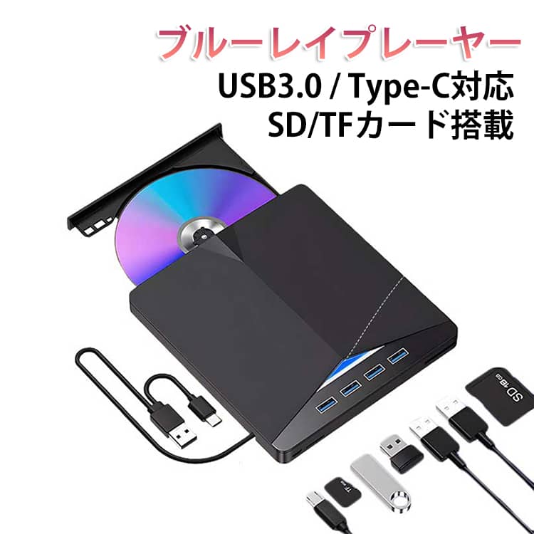 7in1外付けドライブ 外付け Blu-ray USB3