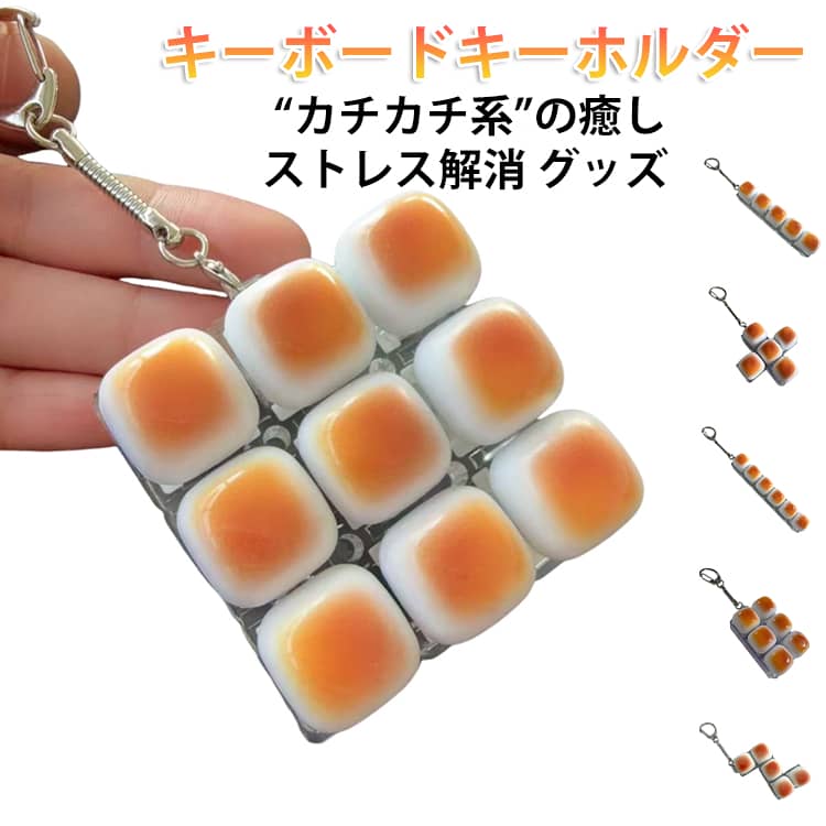 乐天商城 - キーボードキーホルダー フィジェットトイ メカニカル タクタイル スイッチ キーボード キーホルダー ストレス解消 ミニキーボード ブラウン おもちゃ キッズ 子供 キーリング ユニークデザイン ボタン フィンガートイ スマホチャーム バッグチャーム オフィス 人気