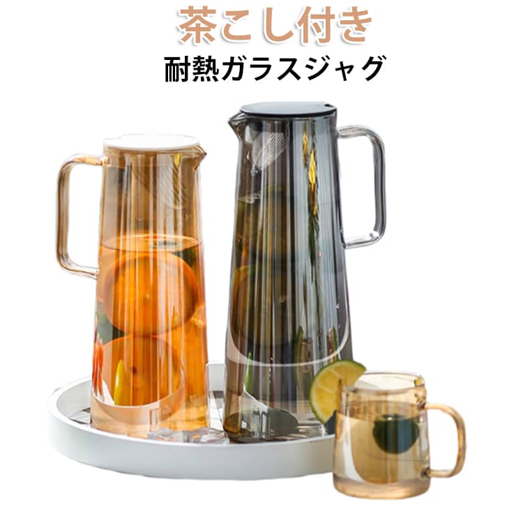 乐天商城 - 耐熱ガラスジャグ ポット ガラスピッチャー 耐熱 ティーポット 麦茶ポット 耐熱ガラス ピッチャー ガラス 紅茶 ガラスポット ポット お茶ポット 水出し ウォーターピッチャー 茶こし付き おしゃれ シンプル デザイン 結婚祝い 引越し祝い プレゼント