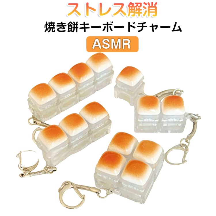 乐天商城 - 焼き餅 キーボード キーホルダー キーボードチャーム 青軸 スクエア ストレート フィジェットトイ フィジェット ストレス解消 グッズ メカニカルキーボード クリック感 キーチェーン キーホルダー デスクトイ 指遊び 暇つぶし 手遊び adhd 落ち着く おもちゃ