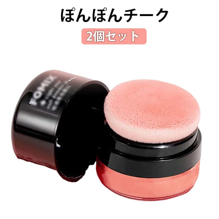 乐天商城 - 【2点セット】チーク ぽんぽんチーク 時短メイク ほおべに ぽんぽんパフ付き プチプラ 付けやすい コーラルレッド アプリコットピンク ベビーピンク ミルクティーベージュ ふんわり血色感 マット仕上げで可愛い印象に プチプラコスメ 血色感