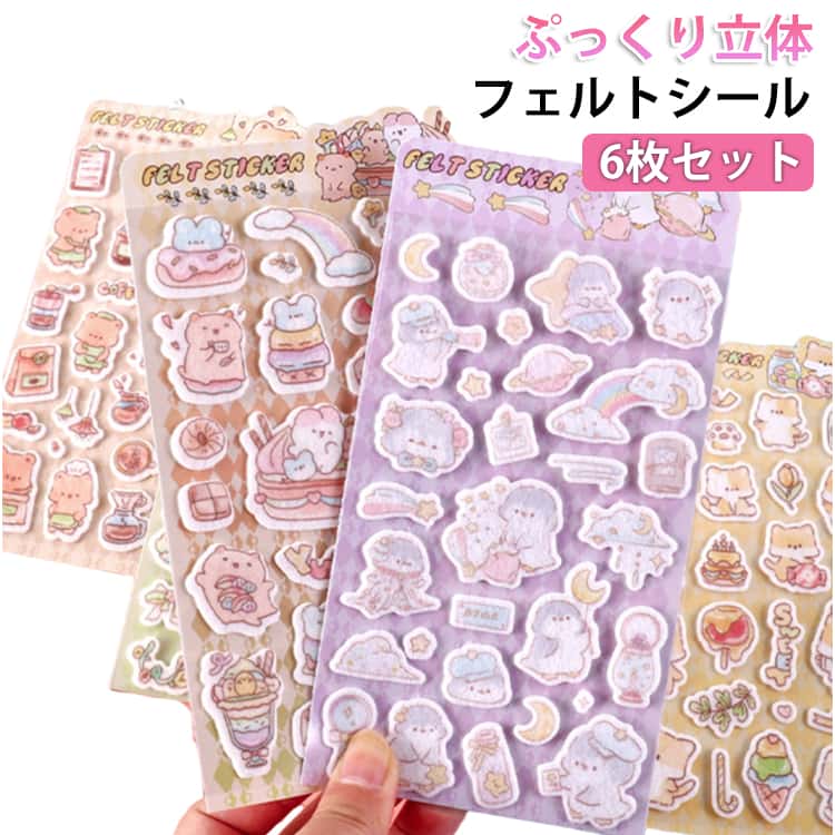 乐天商城 - 6枚セット ふんわり ぷっくりシール フェルトシール ペンギン コットンシール パフィーシール 立体シール 3d 起毛 シール ふわふわシール 大量 ぷくぷくシール ステッカー ご褒美シール シール手帳 シール交換 シール集め 子供 小学生 女の子 男の子 かわいい 動物